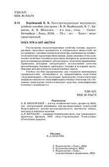 Вербицкий, Курасов, Шепелев: Эксплуатационные материалы. Учебное пособие