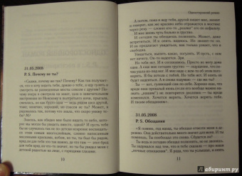 Ксения Москвина: Роман в постскриптумах