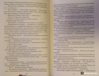 Ольга Куно: Торнсайдские хроники