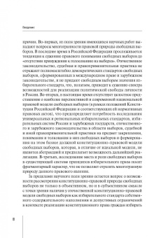 Светлана Слободчикова: Свободные выборы как избирательный стандарт. Монография