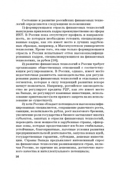 Ручкина, Барков, Венгеровский: Социально-правовая модель российского экологического предпринимательства