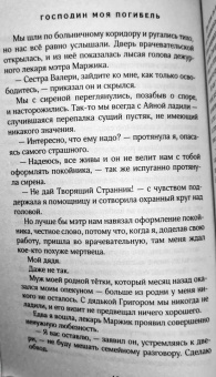 Санна Сью: Господин моя погибель