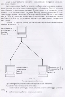 Цехановский, Чертовской: Распределенные информационные системы. Учебник