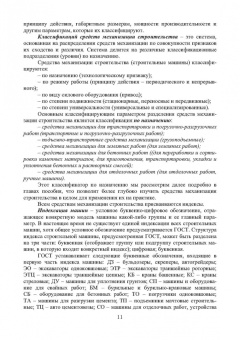 Александр Максимов: Средства механизации строительства. Учебное пособие