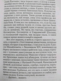 Михаил Булгаков: Белая гвардия