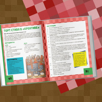 Тара Теохарис: Minecraft. Кулинарная книга. 50 рецептов, вдохновленных культовой компьютерной игрой