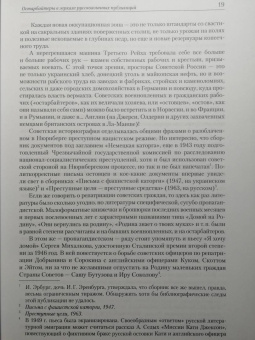 Павел Полян: «Если только буду жив…» Двенадцать дневников военного времени»