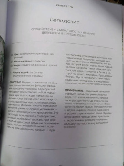 Дорен Ван: Кристаллы. Для души, здоровья и благополучия