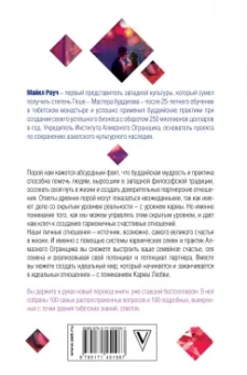 Майкл Роуч: Карма любви. Вопросы о личных отношениях. В новом переводе