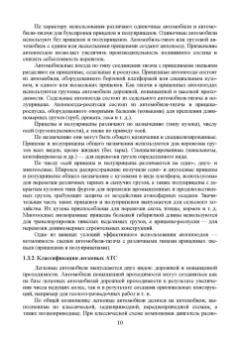 Сахно, Костенко, Лукичев: Эксплуатационные свойства автомобилей. Тягово-скоростные и тормозные свойства