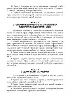 Акимова, Дончак, Багрина: Органическая химия. Лабораторные работы. Учебное пособие для СПО