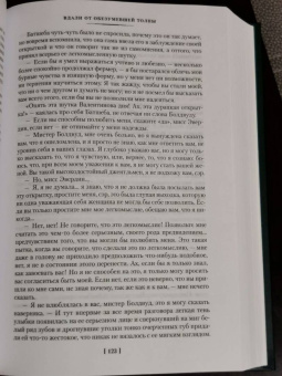 Томас Гарди: Вдали от обезумевшей толпы. В краю лесов