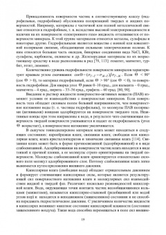 Виктор Павловец: Расширение функциональных возможностей агрегатов для подготовки железорудного сырья. Монография