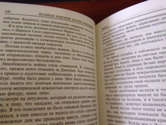 Великая княгиня Мария Павловна: Мемуары