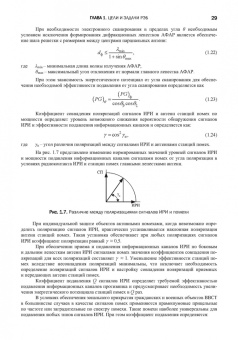 Куприянов, Перунов: Радиоэлектронная борьба в информационных каналах
