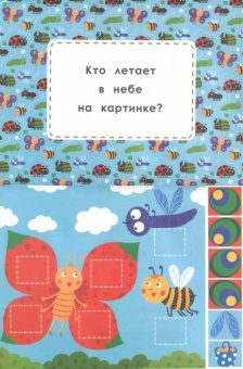 Мои первые букашки. Книжка-вырезалка