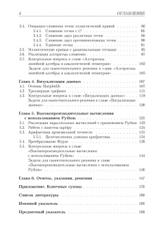 Борзунов, Кургалин: Языки программирования. Python. Решение сложных задач. Учебное пособие для СПО