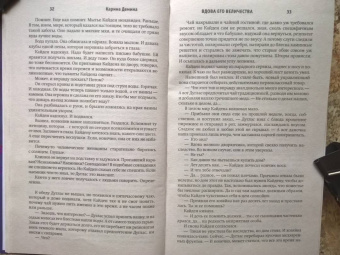 Карина Демина: Вдова его величества