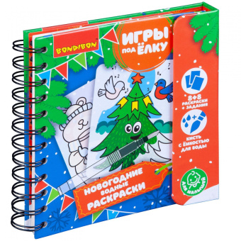 Компактные развивающие игры под ёлку "Новогодние водные раскраски многоразовые" (ВВ4526)