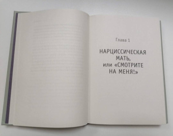 Марина Маркатун: Мама, которая не любит. Взгляд психотерапевта на сложные отношения матери и дочери