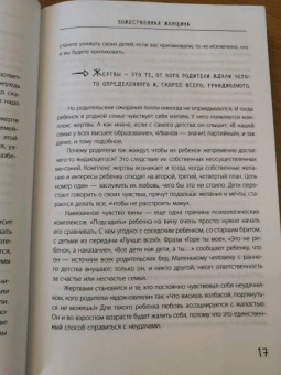 Сатья: Большая книга божественной женщины. Предназначение, любовь, брак, дети, деньги, работа