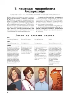 Алексюнайте, Максутова, Береснева: Это точно. Чёртова дюжина комиксов о науке и учёных