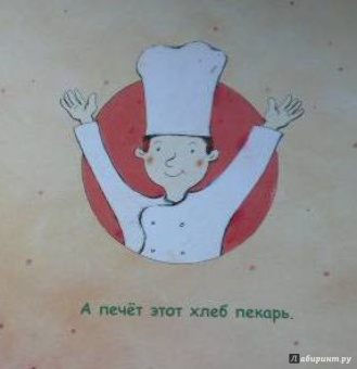 Инна Карпова: Пекарь