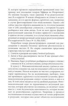 Микали Стефано: Избыточность опыта. Пограничные измерения Я по Гуссерлю