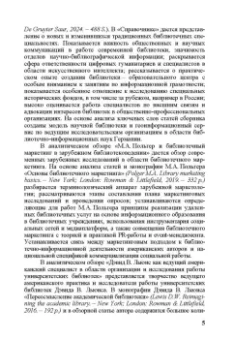 Сергей Соколов: Актуальные проблемы библиотечно-информационных наук