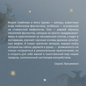 Семенова, Гурова: Тень с Севера
