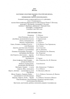 Бурлака, Груцынова: Антология балетного либретто. Россия 1800-1917. Москва. Бернарделли, Блазис, Богданов, Бодри, Ваннер