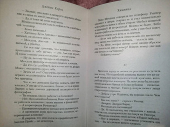 Джеймс Кэрол: Хищница
