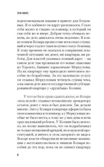 Яна Амис: Последний козырь