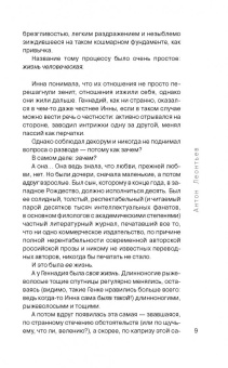 Антон Леонтьев: Билет в Зазеркалье