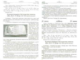 2012 Календарь Исповедую грех, Господи! Православный календарь в помощь кающимся