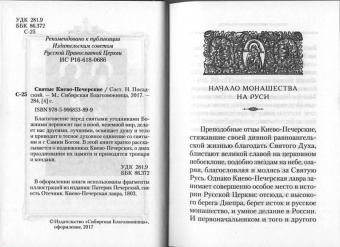 Святые Киево-Печерские