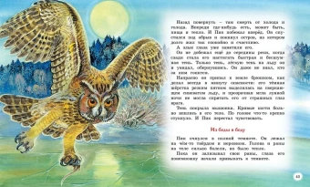 Бианки Виталий Валентинович: Сказки и рассказы о животных