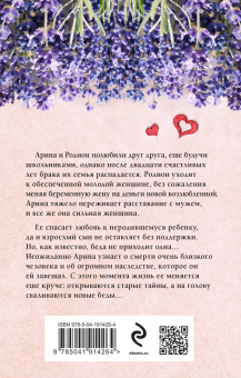 Вера Колочкова: Завещание Казановы