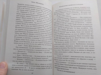 Анна Малышева: Привидения являются в полдень
