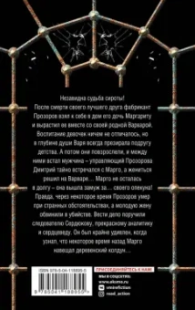 Наталья Орбенина: Ночная колдунья
