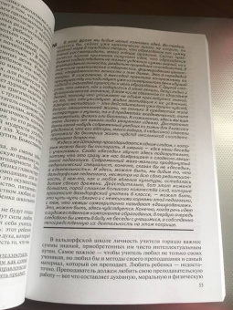 Вальдорфская педагогика. Гуманистический характер антропософии. Обучение есть воспитание