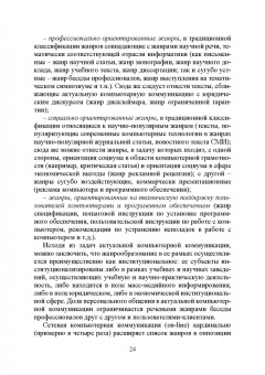 Елена Галичкина: Компьютерная коммуникация. Лингвистический статус, знаковые средства, жанровое пространство