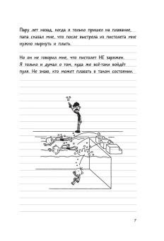 Кинни Джефф: Дневник слабака-2. Родрик рулит