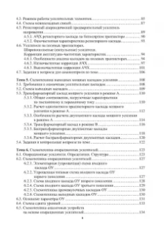 Владимир Галочкин: Схемотехника аналоговых и цифровых устройств. Учебник