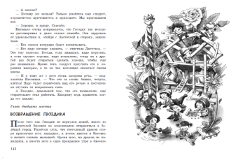 Николай Носов: Приключения Незнайки и его друзей