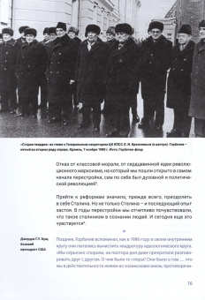 Феномен Горбачева. Понимание личности мирового масштаба