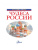 Любовь Бросалина: Чудеса России