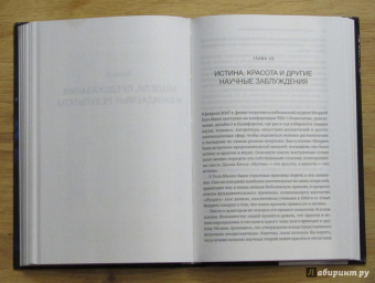 Лиза Рэндалл: Достучаться до небес. Научный взгляд на устройство вселенной
