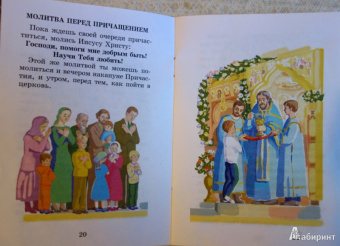 Молитвослов для детей и родителей