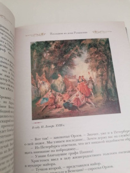 Эдвард Радзинский: Загадки истории. Иллюстрированное издание